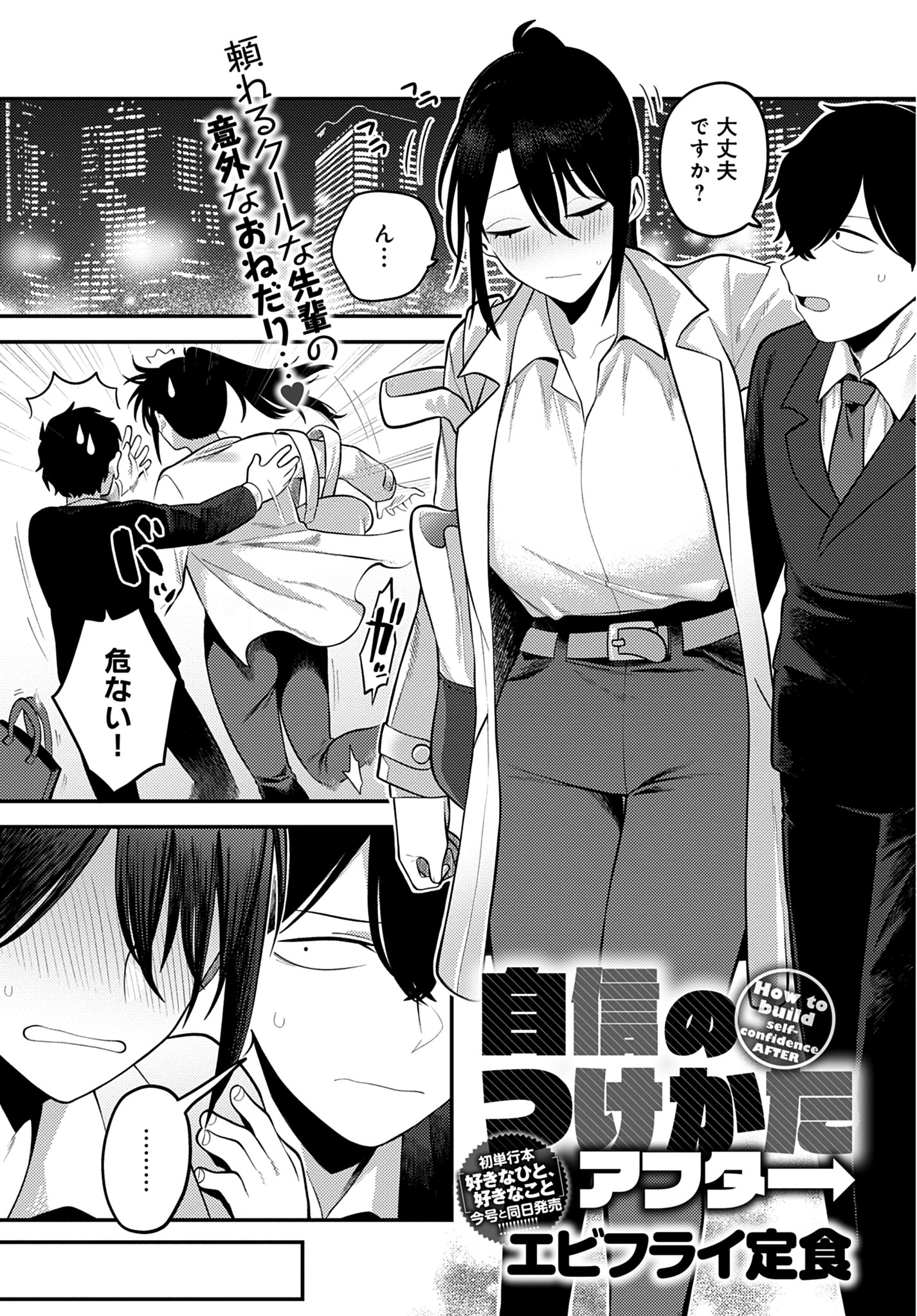 自信のつけかた