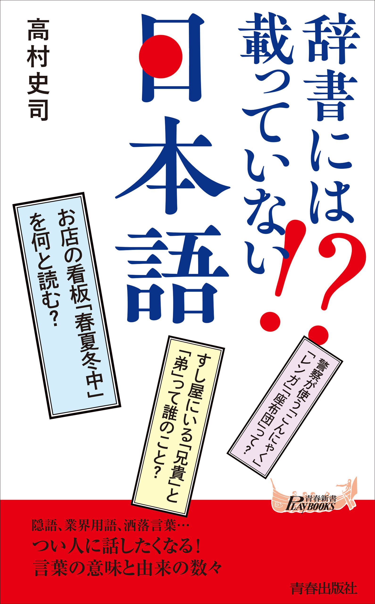 辞書には載っていない！？　日本語