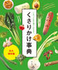 これってまだ食べられる? くさりかけ事典