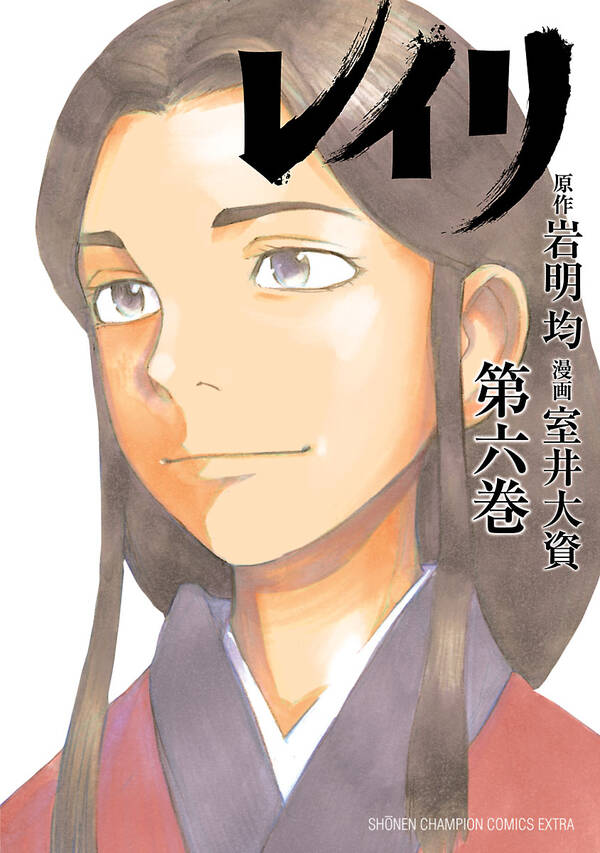 レイリ 無料 試し読みなら Amebaマンガ 旧 読書のお時間です