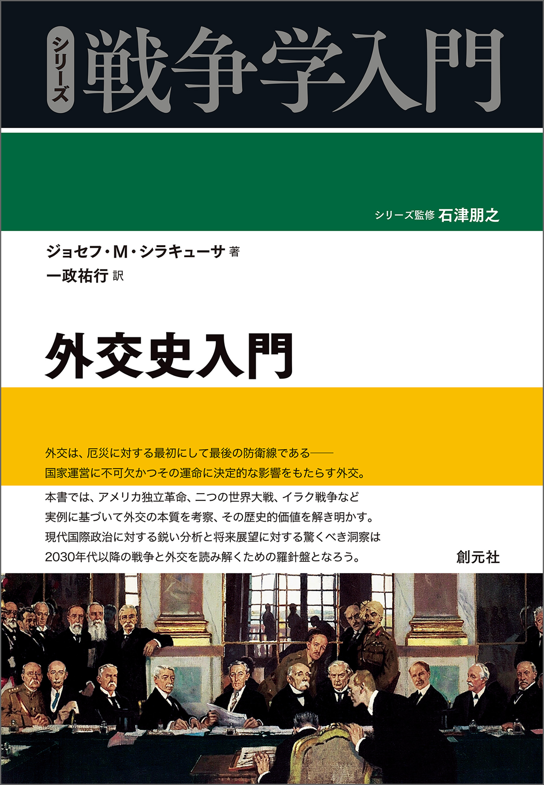 外交史入門