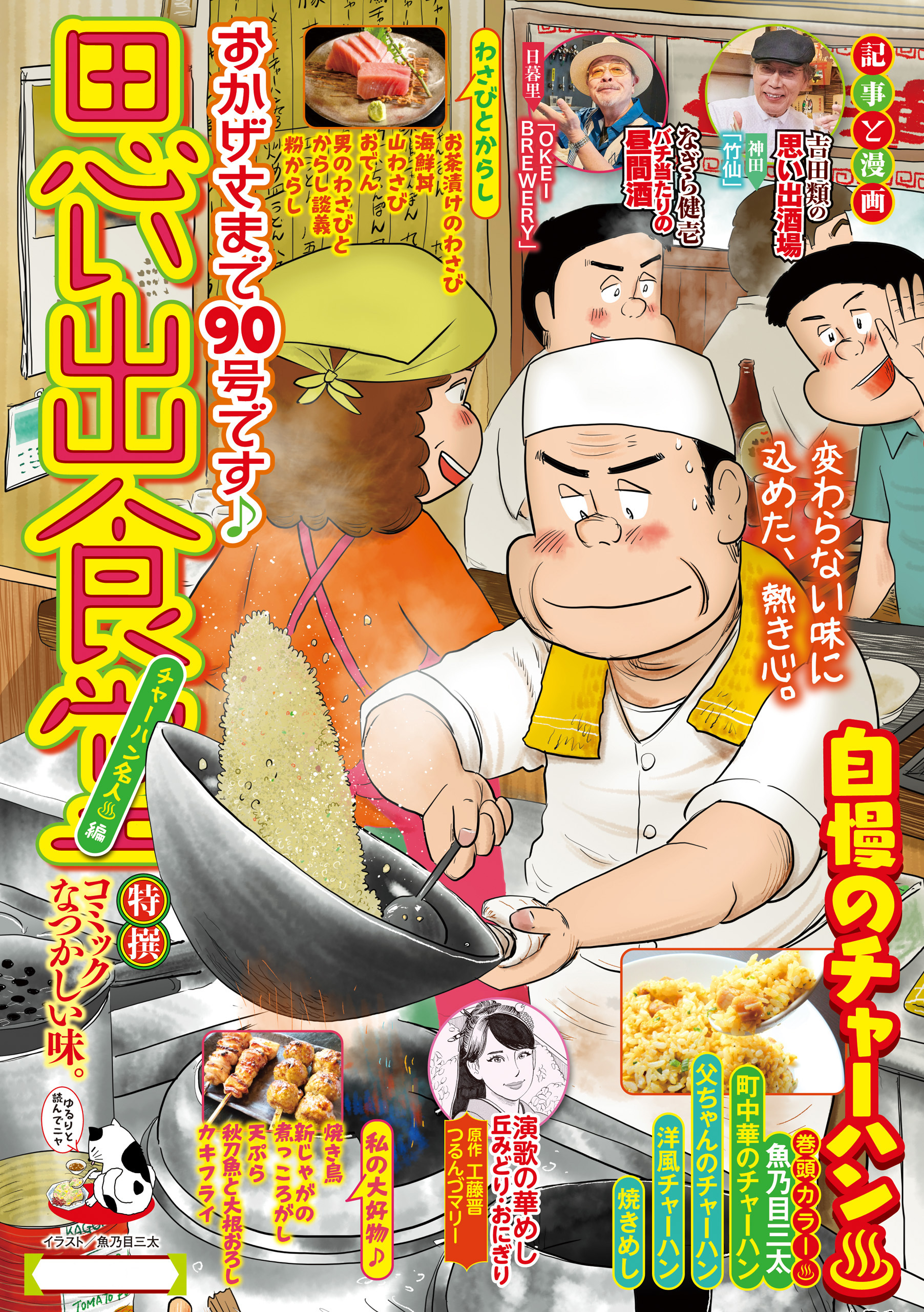 思い出食堂　チャーハン名人編