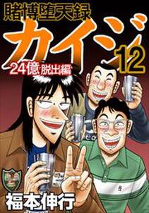 話無料 賭博黙示録カイジ 無料連載 Amebaマンガ 旧 読書のお時間です 話無料 賭博黙示録カイジ 無料連載 Amebaマンガ 旧 読書のお時間です