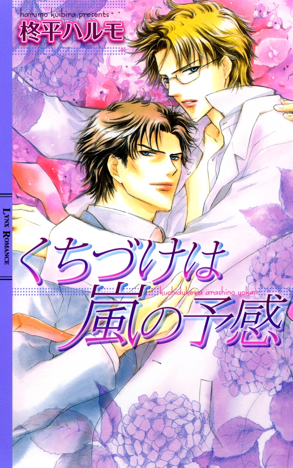 雨のち恋模様シリーズ