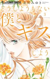 虹 甘えてよ 無料 試し読みなら Amebaマンガ 旧 読書のお時間です 虹 甘えてよ 無料 試し読みなら Amebaマンガ 旧 読書のお時間です