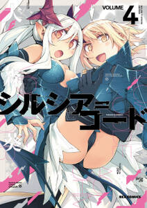 シルシア コード 無料 試し読みなら Amebaマンガ 旧 読書のお時間です シルシア コード 無料 試し読みなら Amebaマンガ 旧 読書のお時間です