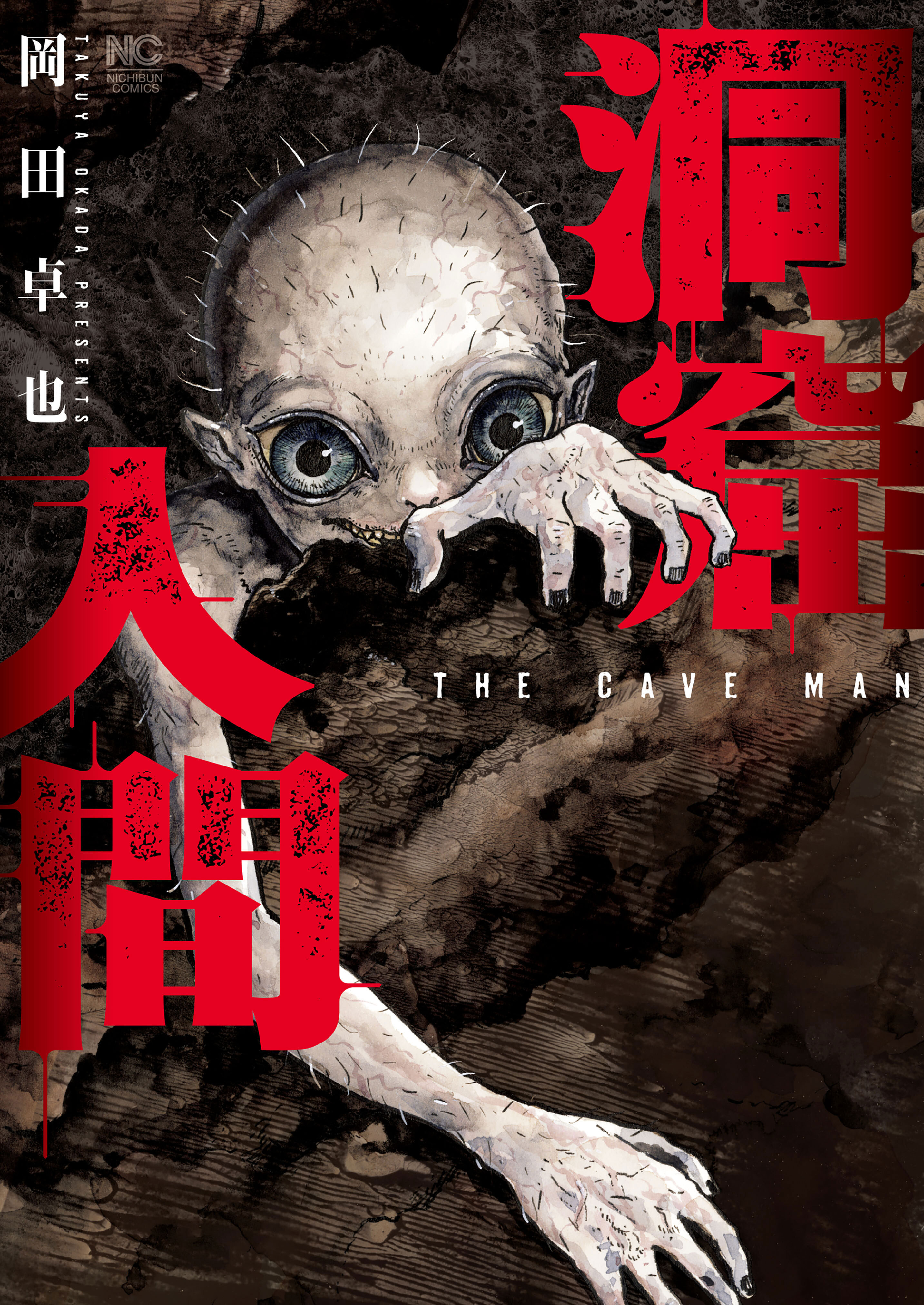 洞窟人間【単話版】 第44話