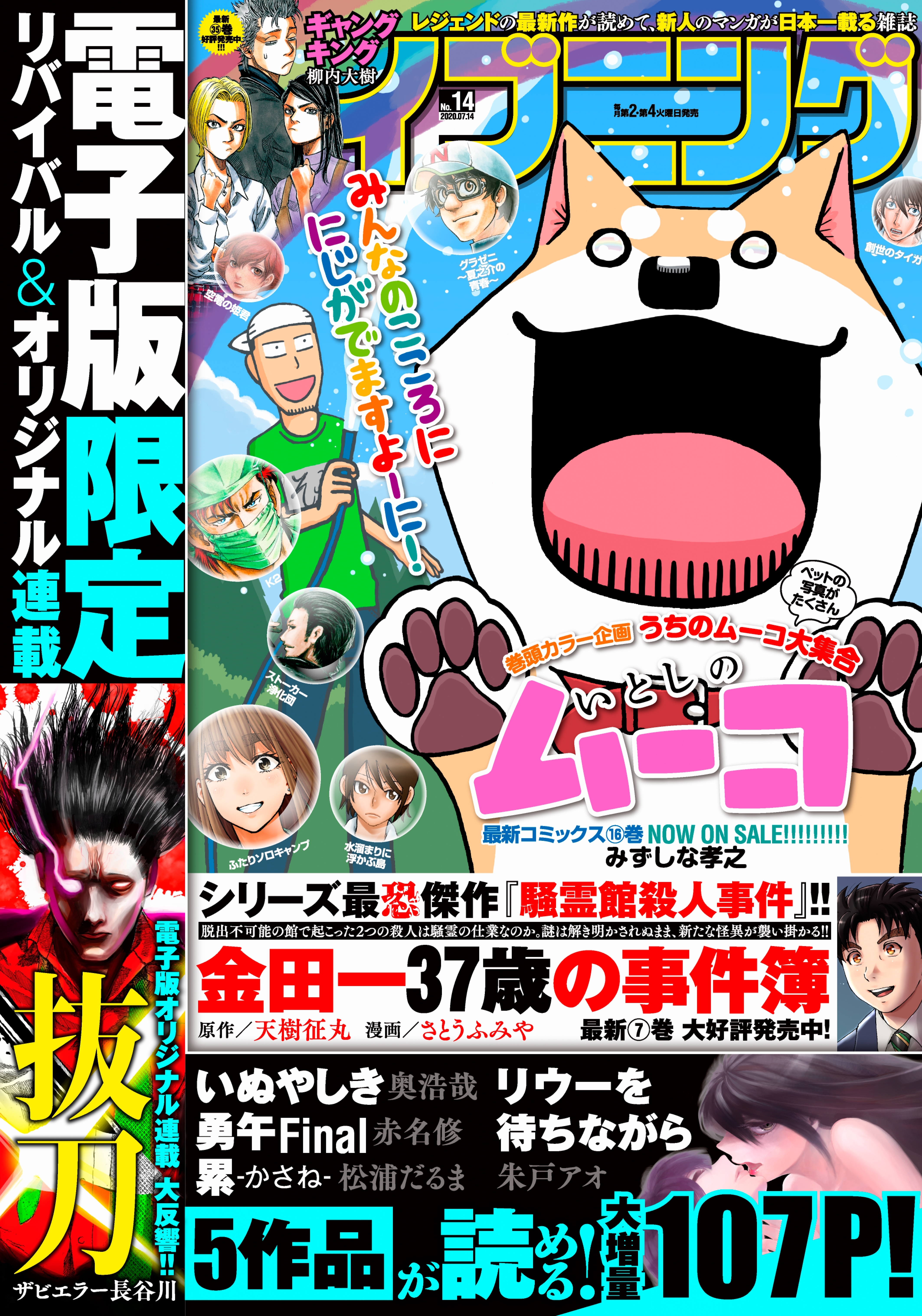 イブニング　2020年14号 [2020年6月23日発売]