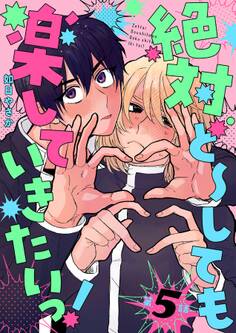 絶対ど~しても楽していきたいっ!【分冊版】