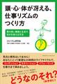 頭・心・体が冴える、仕事リズムのつくり方