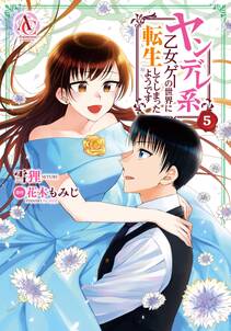 好感度が上がらない 無料 試し読みなら Amebaマンガ 旧 読書のお時間です 好感度が上がらない 無料 試し読みなら Amebaマンガ 旧 読書のお時間です