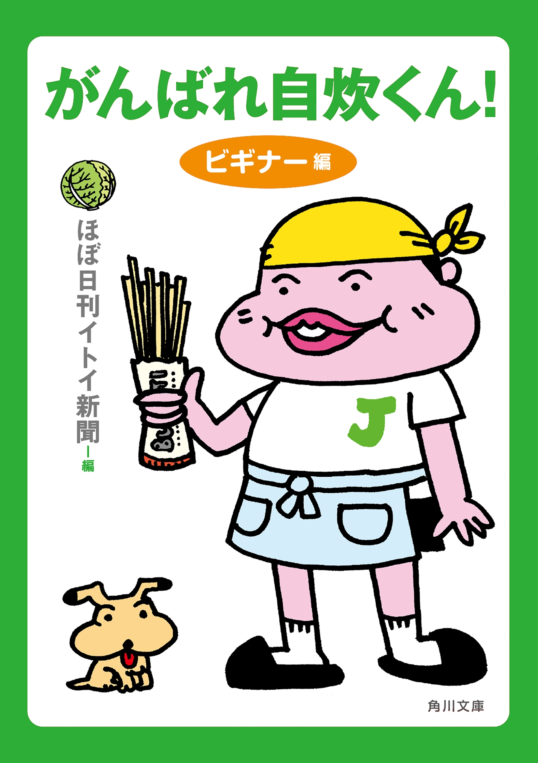 がんばれ自炊くん！　ビギナー編