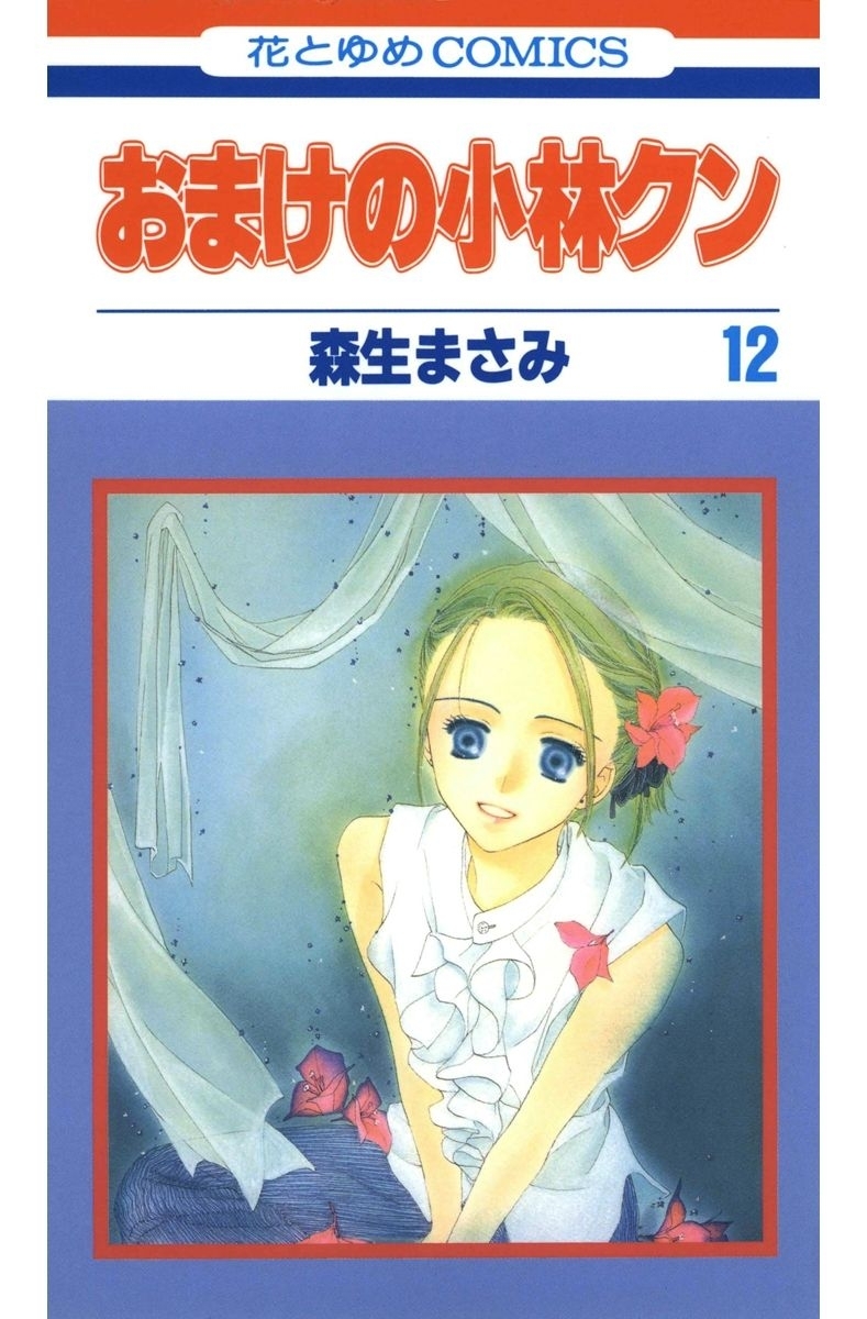 おまけの小林クン（12）