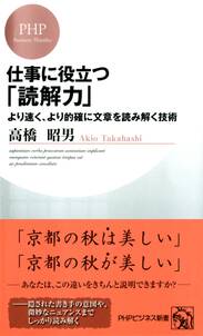 仕事に役立つ「読解力」