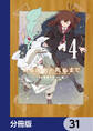 ある魔女が死ぬまで【分冊版】 31
