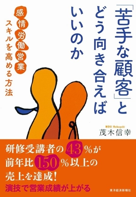 「苦手な顧客」とどう向き合えばいいのか