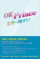 OK Prince ～未来へ翔ぼう！～