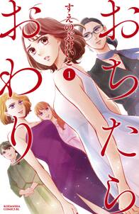 ライフ2 ギバーテイカー 3 無料 試し読みなら Amebaマンガ 旧 読書のお時間です ライフ2 ギバーテイカー 3 無料 試し読みなら Amebaマンガ 旧 読書のお時間です