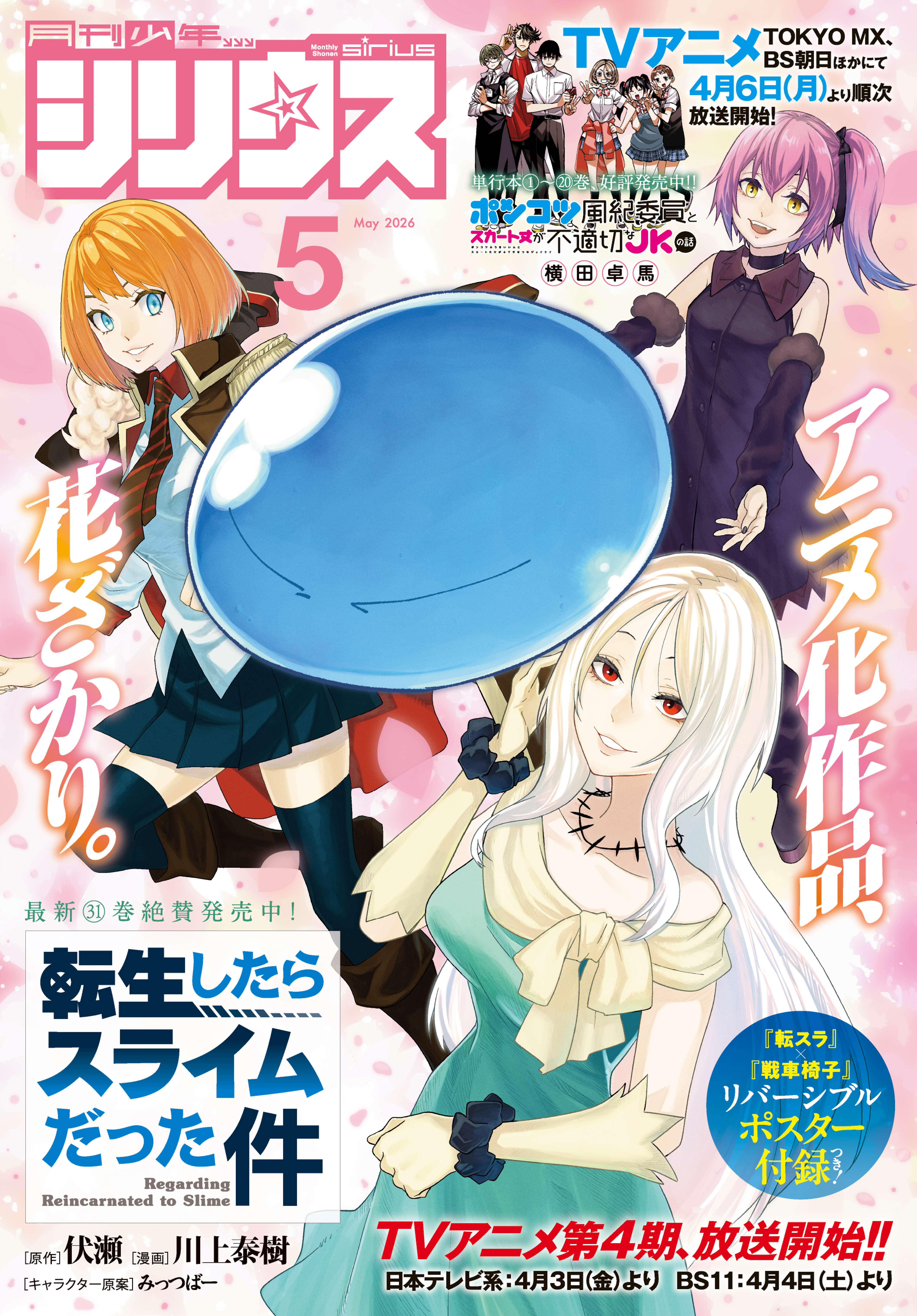 月刊少年シリウス　2026年5月号 [2026年3月26日発売]