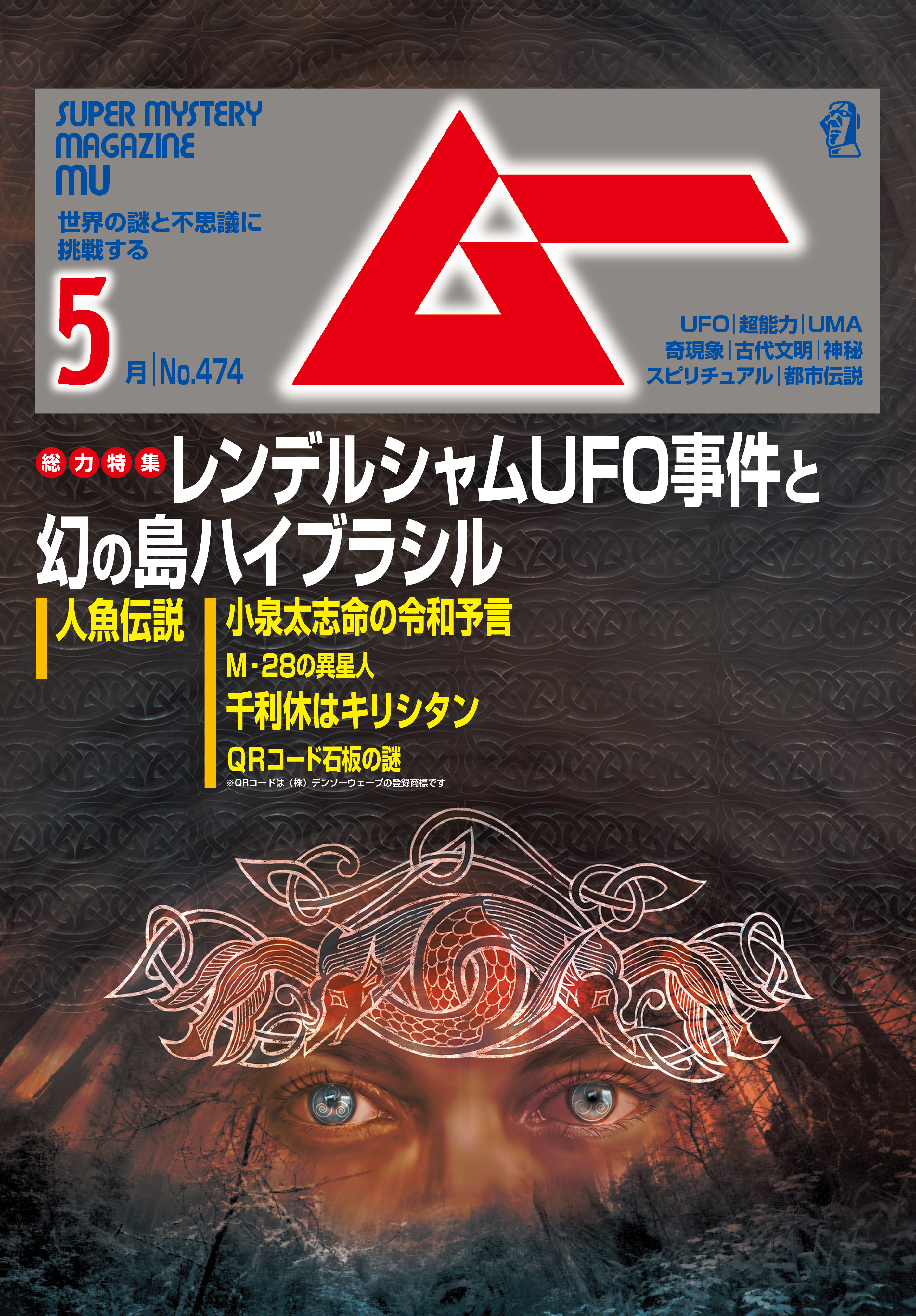 ムー2020年5月号