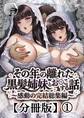 その年の離れた黒髪姉妹とお〇こする話~感動の完結総集編~【分冊版】 1