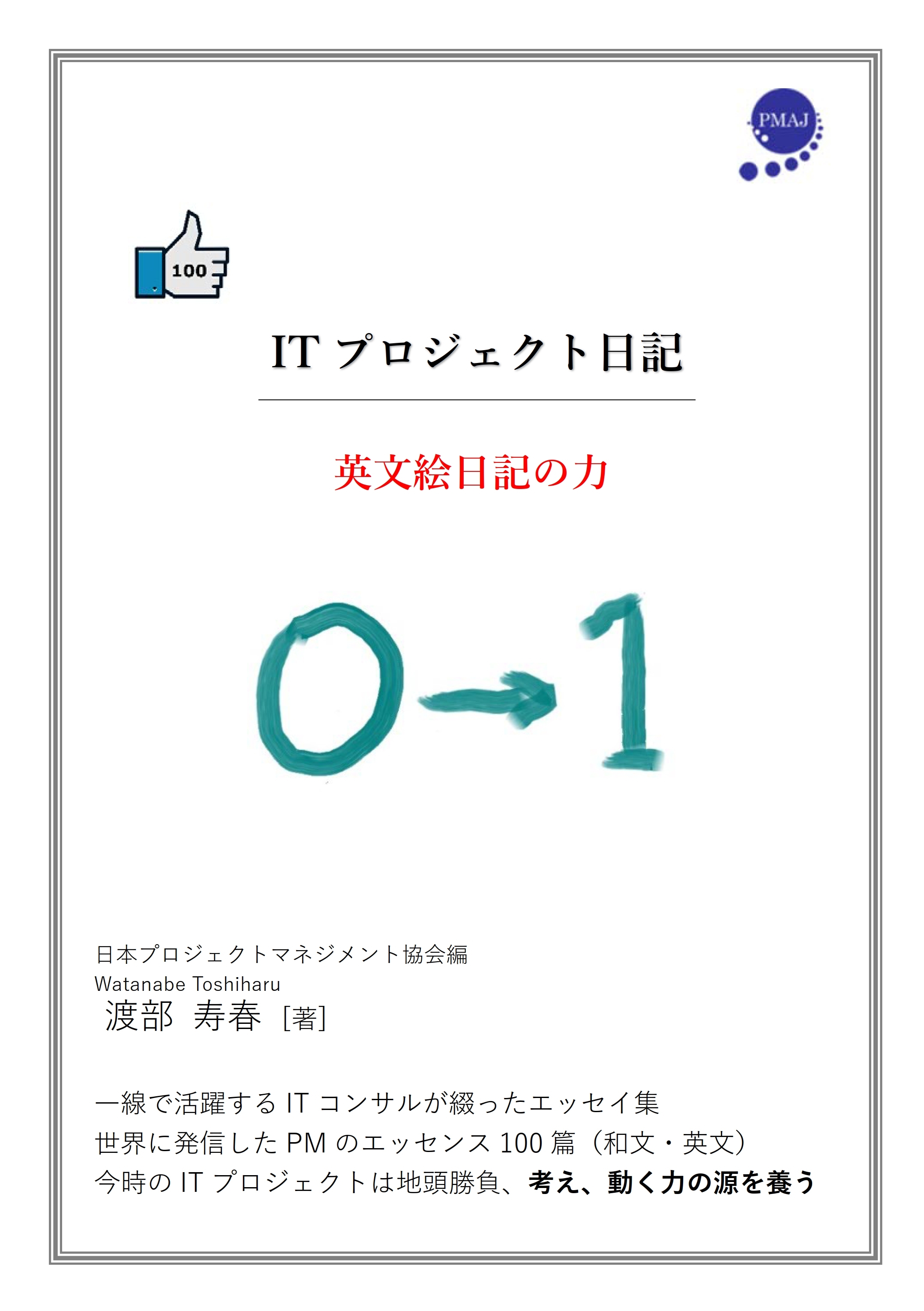 ITプロジェクト日記　英文絵日記の力