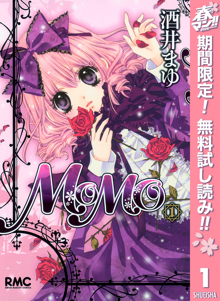 MOMO【期間限定無料】 1