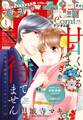 プチコミック【デジタル限定 コミックス試し読み特典付き】 2023年1月号(2022年12月8日)