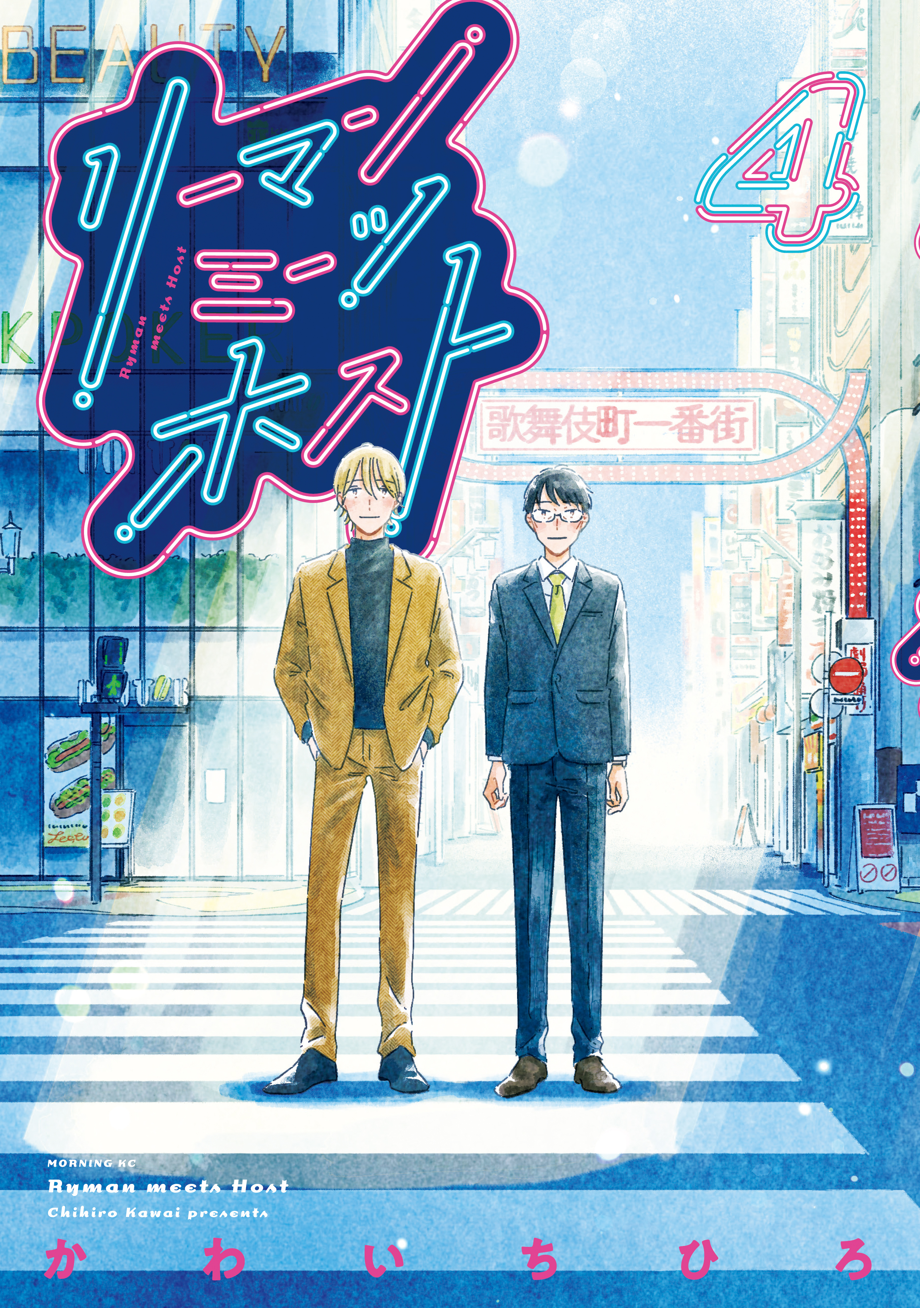 リーマンミーツホスト