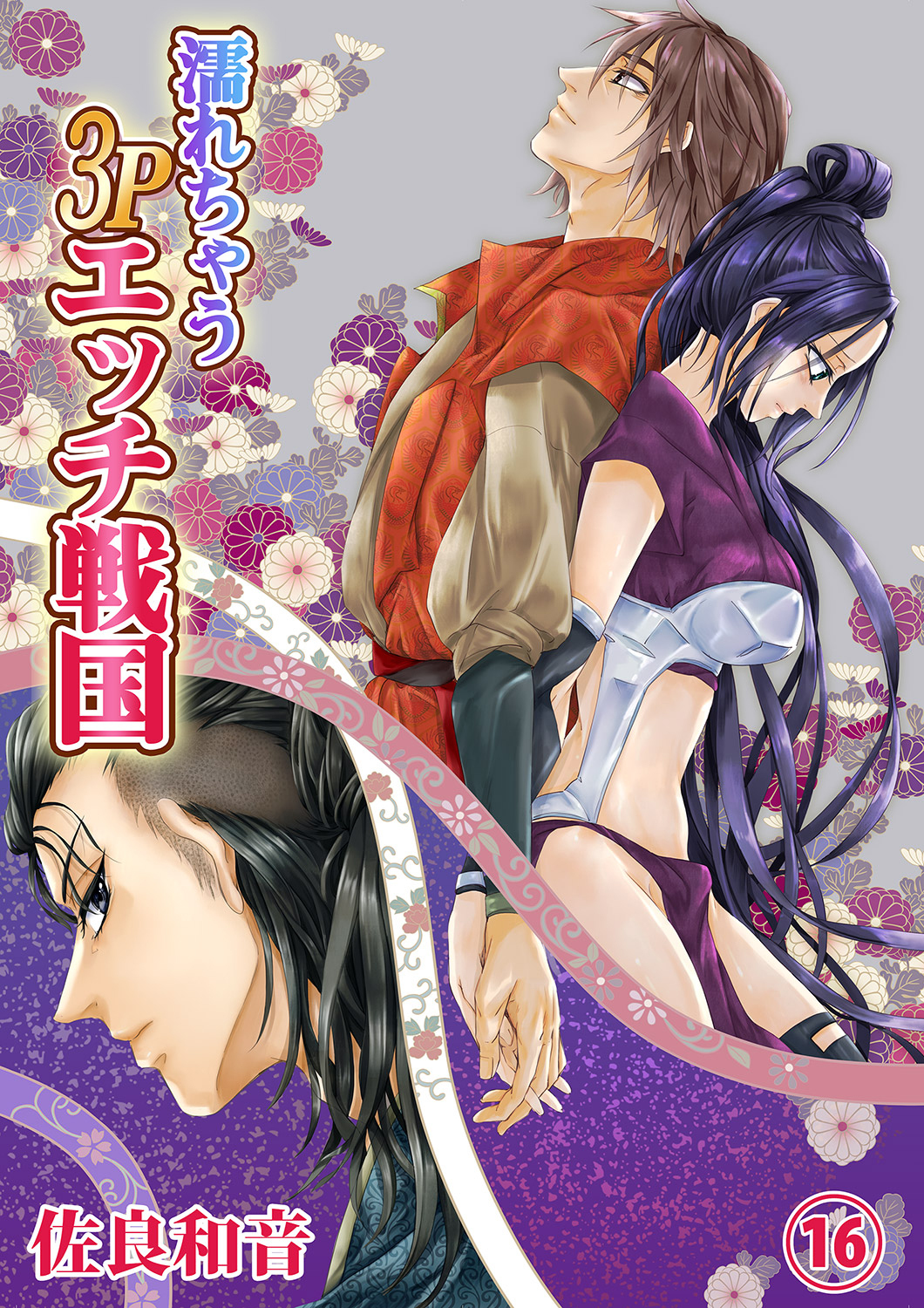 濡れちゃう３Pエッチ戦国16