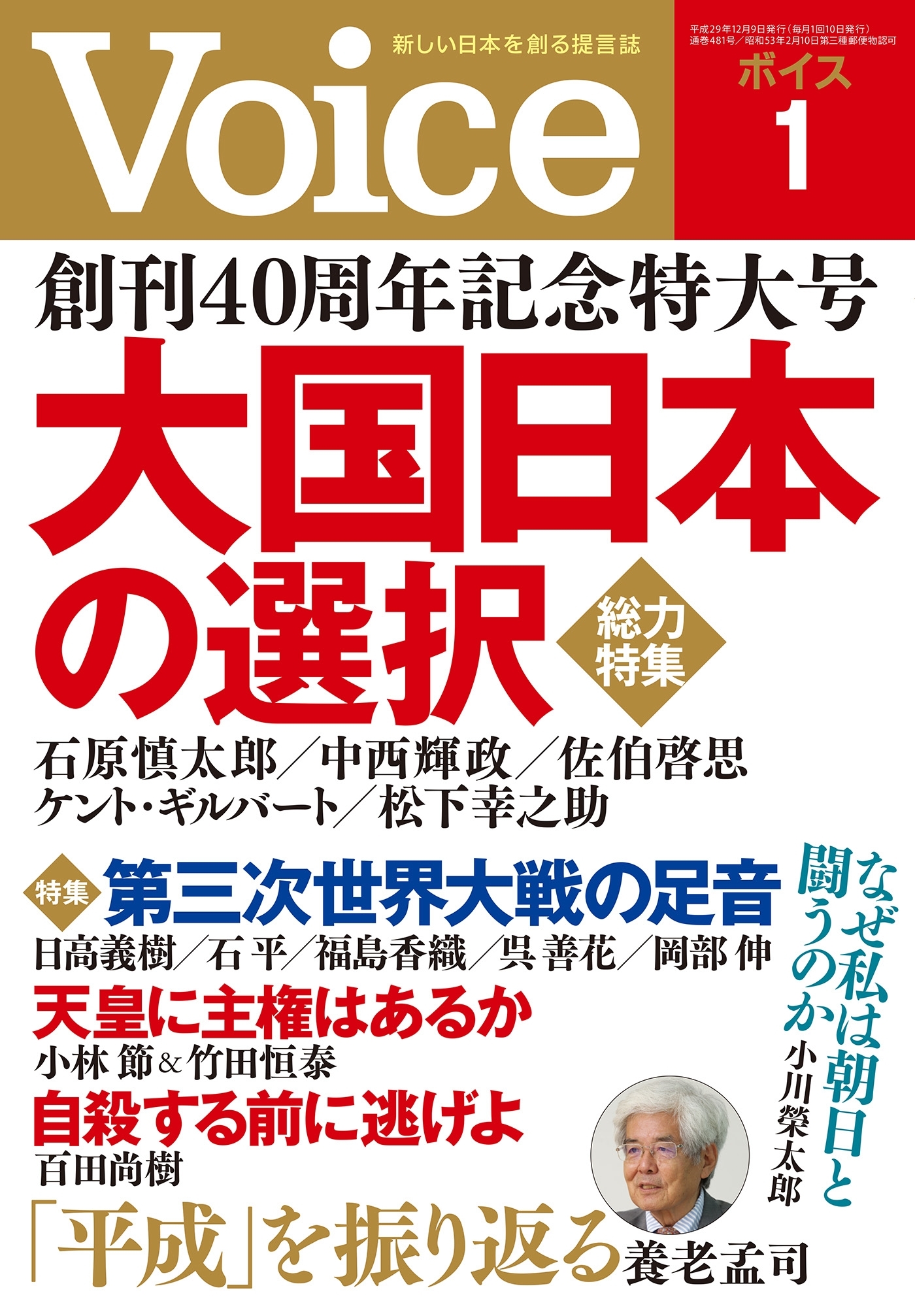 Voice 平成30年1月号