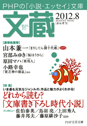 文蔵 2012．8