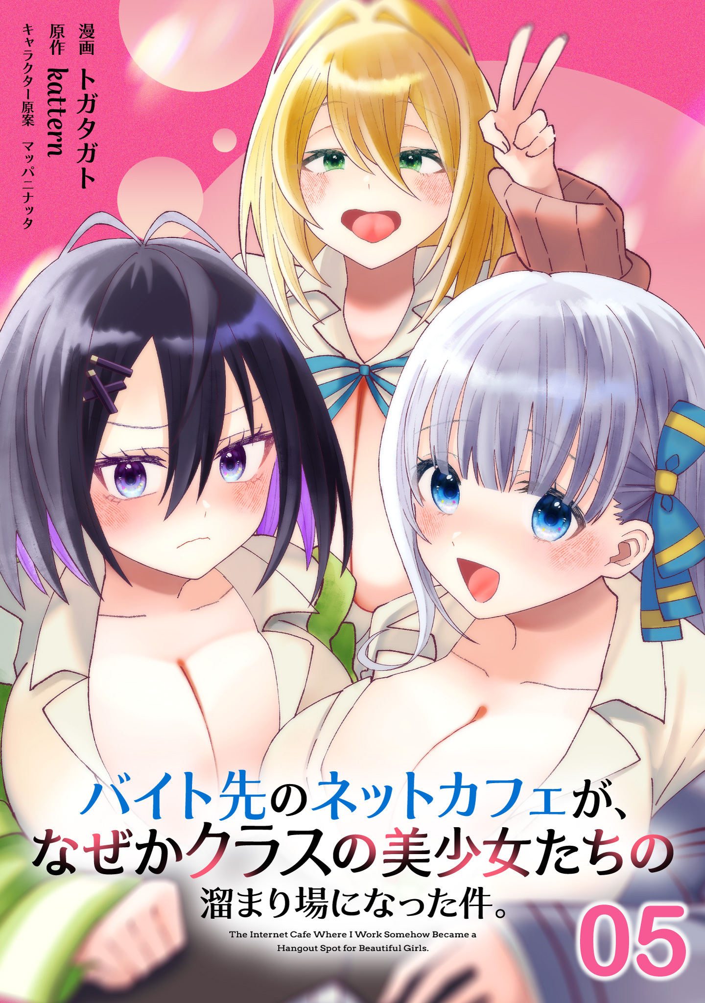 バイト先のネットカフェが、なぜかクラスの美少女たちの溜まり場になった件。 第5話【単話版】