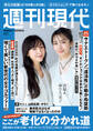 週刊現代 2026年4月27日号