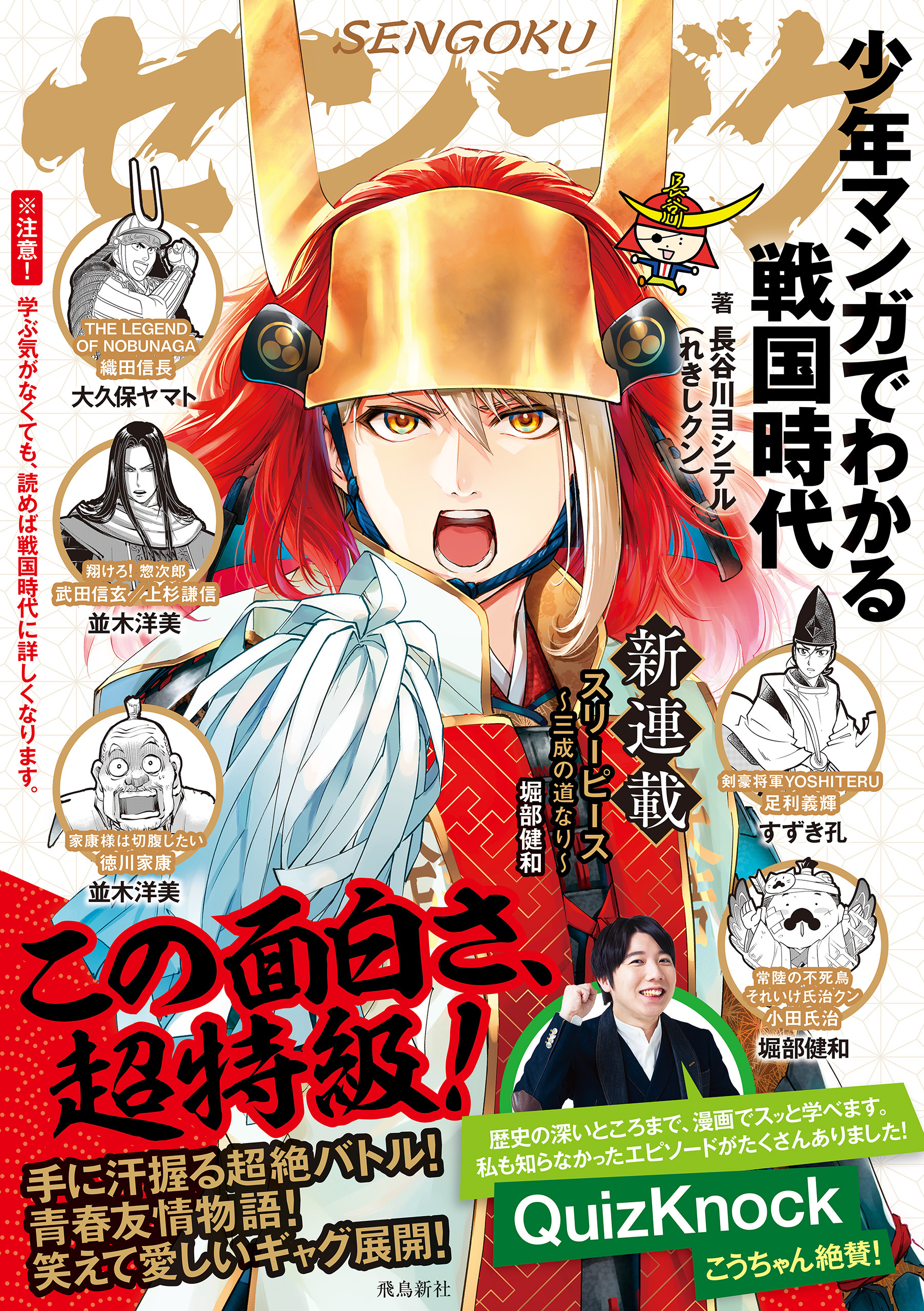 少年マンガでわかる戦国時代