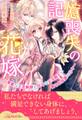 【全1-5セット】記憶喪失の花嫁~悪魔な王宮教師と甘々な王子殿下に愛され放題の日々~【イラスト付】