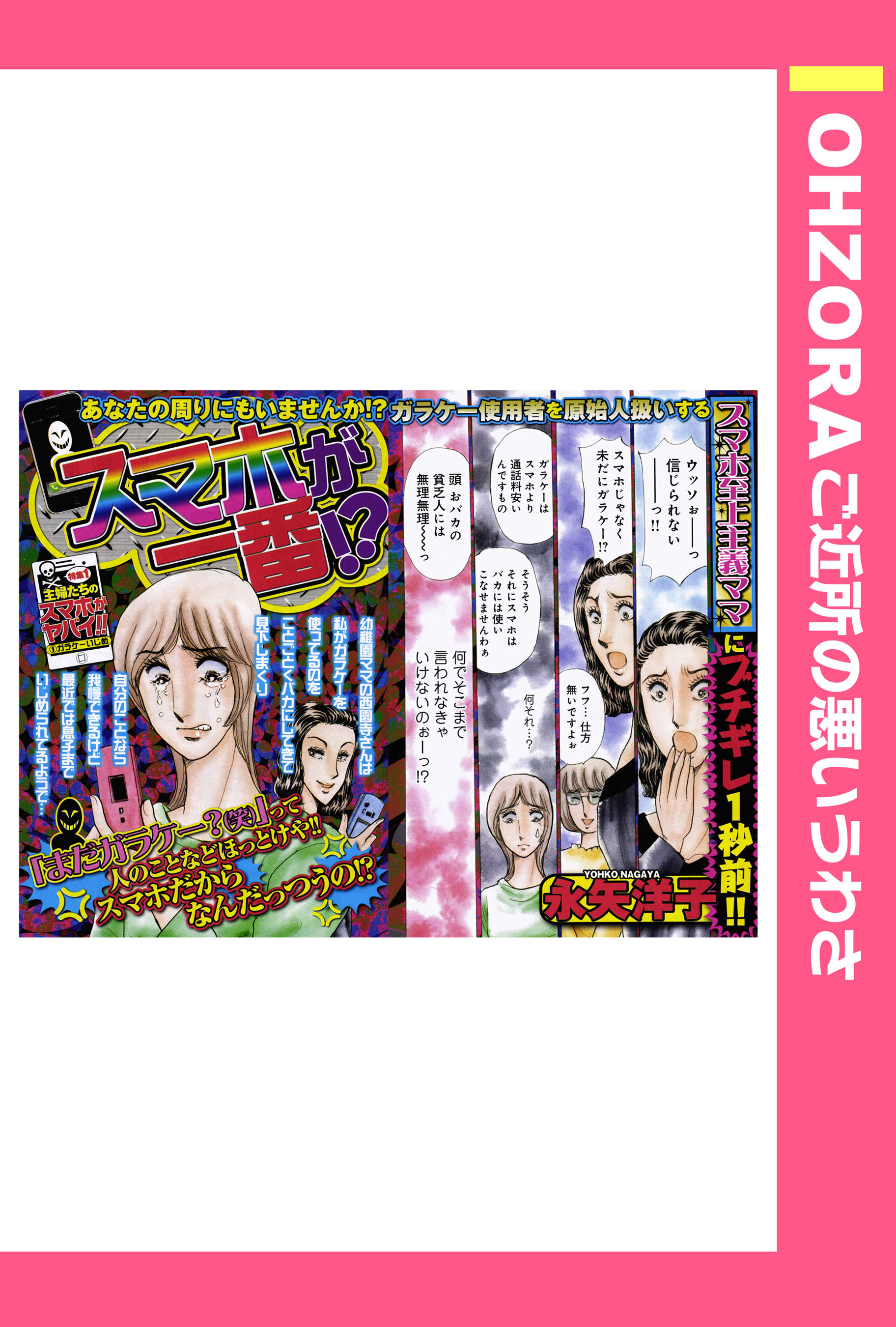 スマホが一番 ！？ 【単話売】