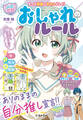 もっと自由にわたしらしく! 【ハピかわ】おしゃれのルール(池田書店)