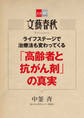 ライフステージで治療法も変わってくる 「高齢者と抗がん剤」の真実【文春e-Books】