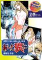 【全巻セット】《復讐に牙をむく闇の女私立探偵》 あした狼に|全2巻ワンコイン!!