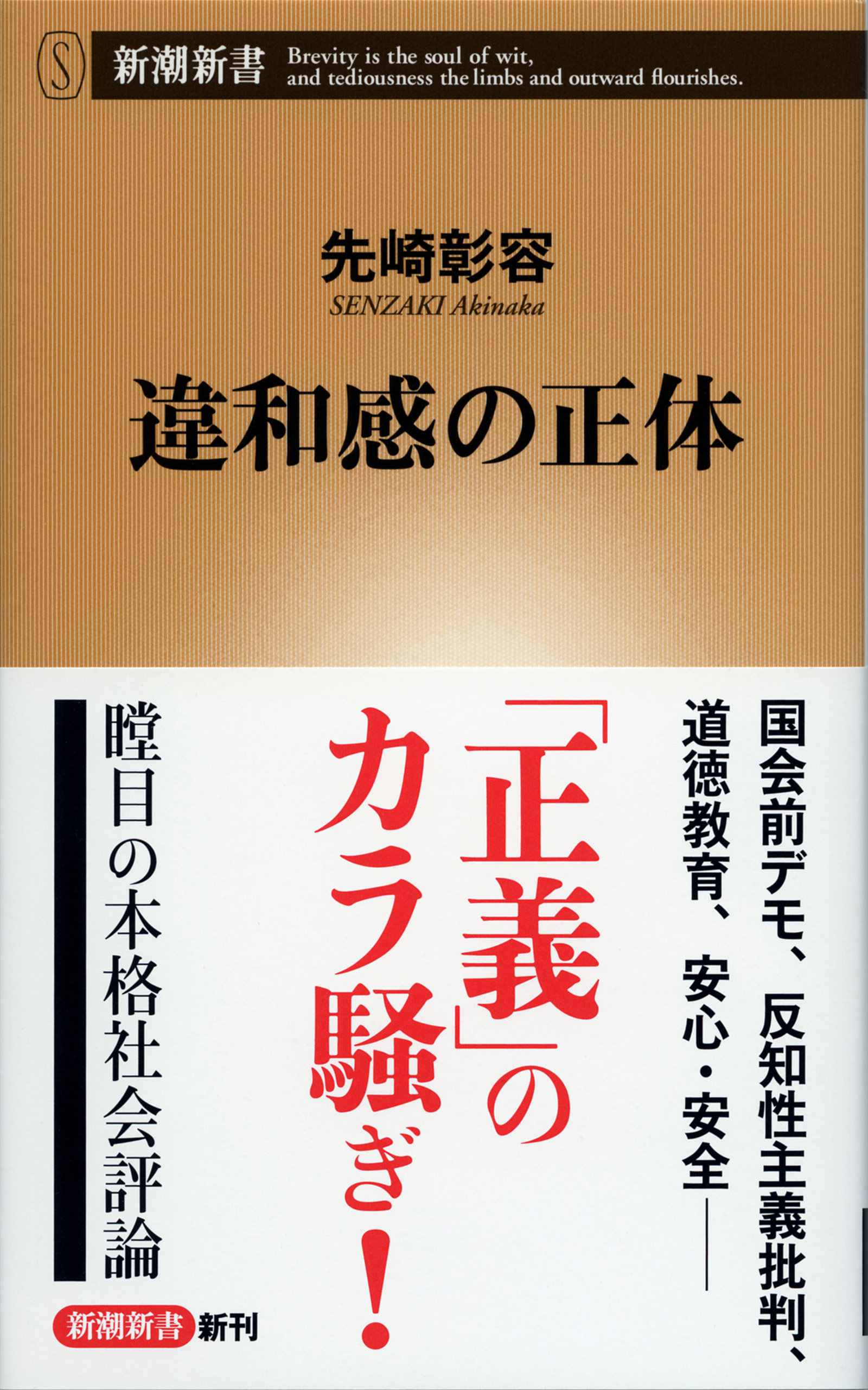 違和感の正体