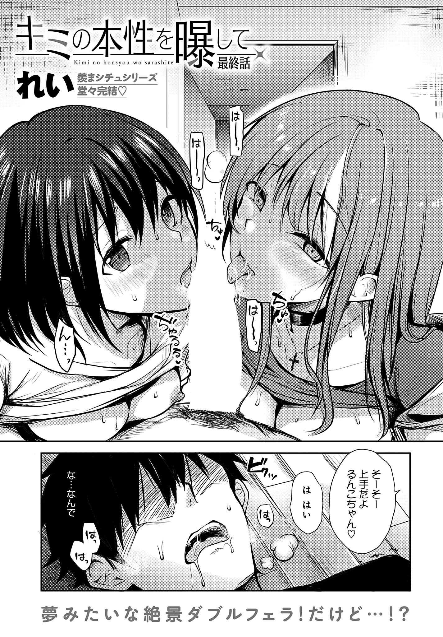 キミの本性を曝して