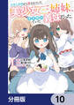 大学入学時から噂されていた美少女三姉妹、生き別れていた義妹だった。【分冊版】 10