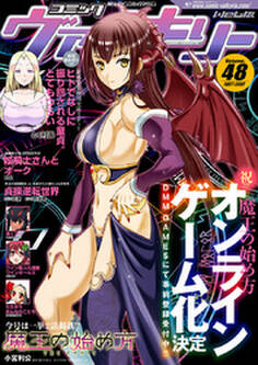 コミックヴァルキリーWeb版Vol.48