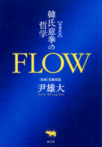 増補新版FLOW