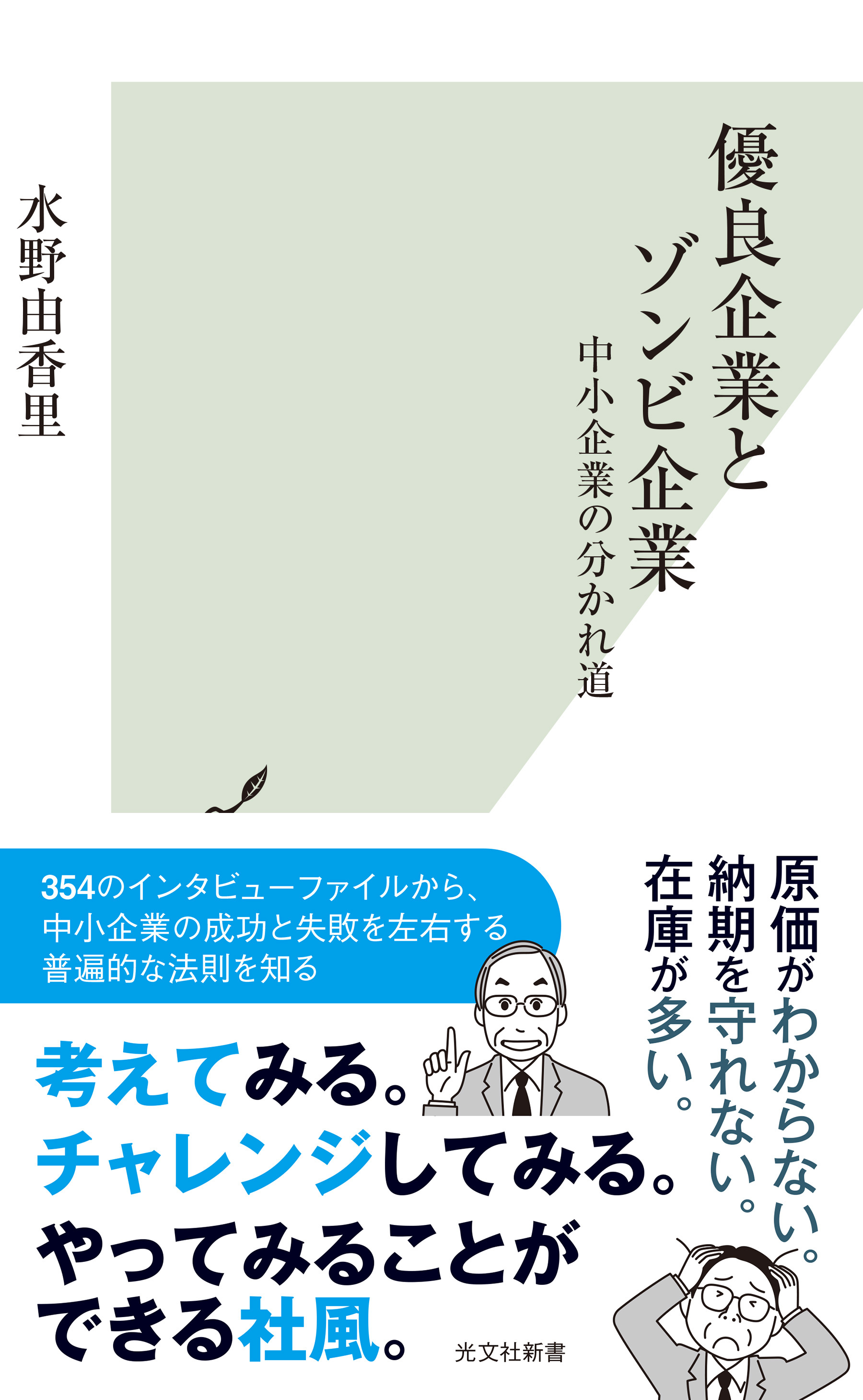 優良企業とゾンビ企業～中小企業の分かれ道～