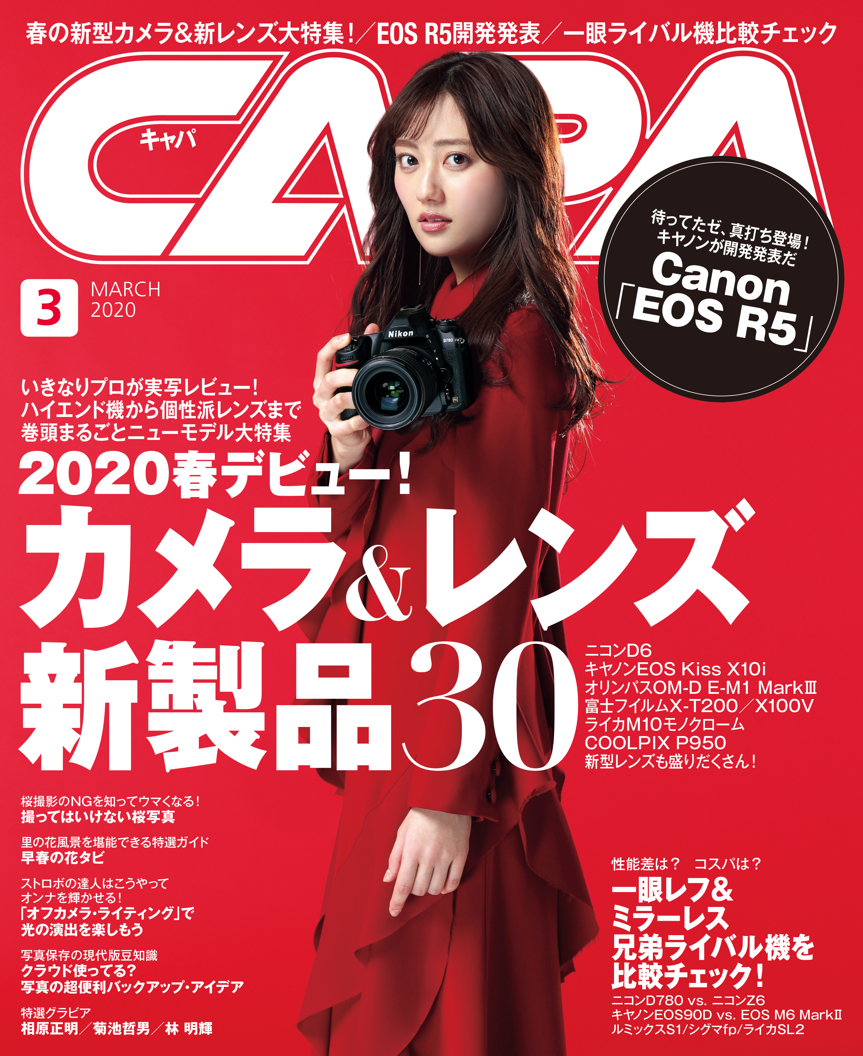 CAPA2020年3月号