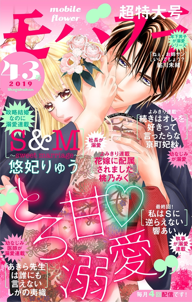 モバフラ　2019年43号