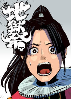 地獄祭【フルカラー】【タテヨミ】(12)