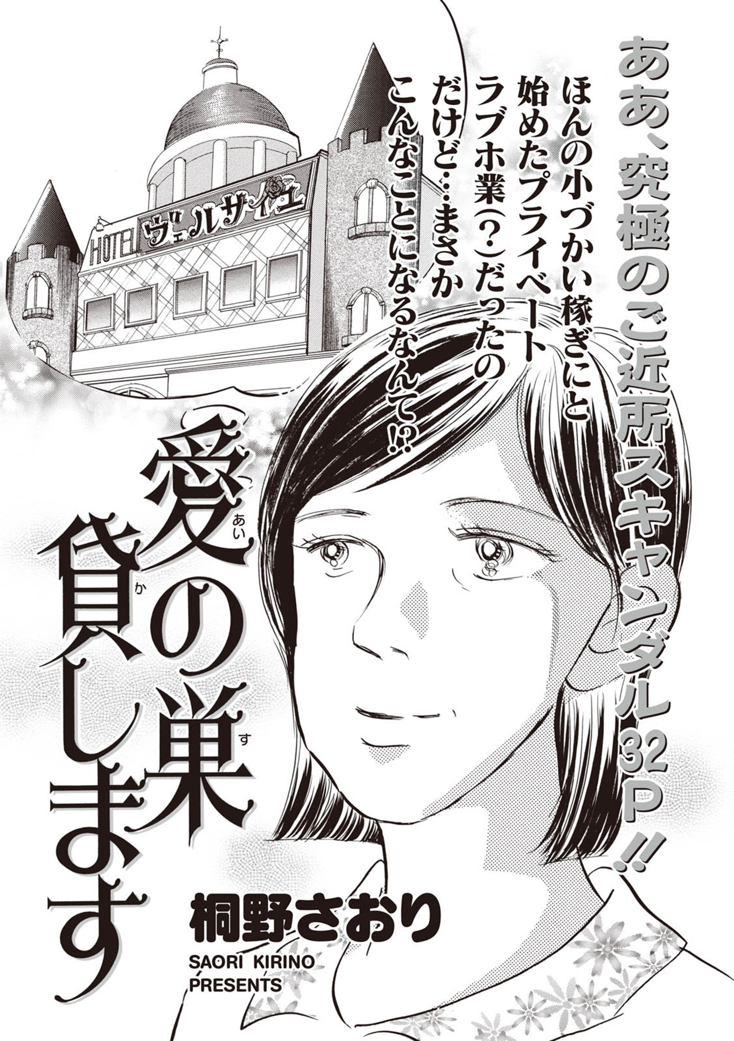 本当に怖いご近所sp スペシャル Vol 3 愛の巣 貸します 無料 試し読みなら Amebaマンガ 旧 読書のお時間です